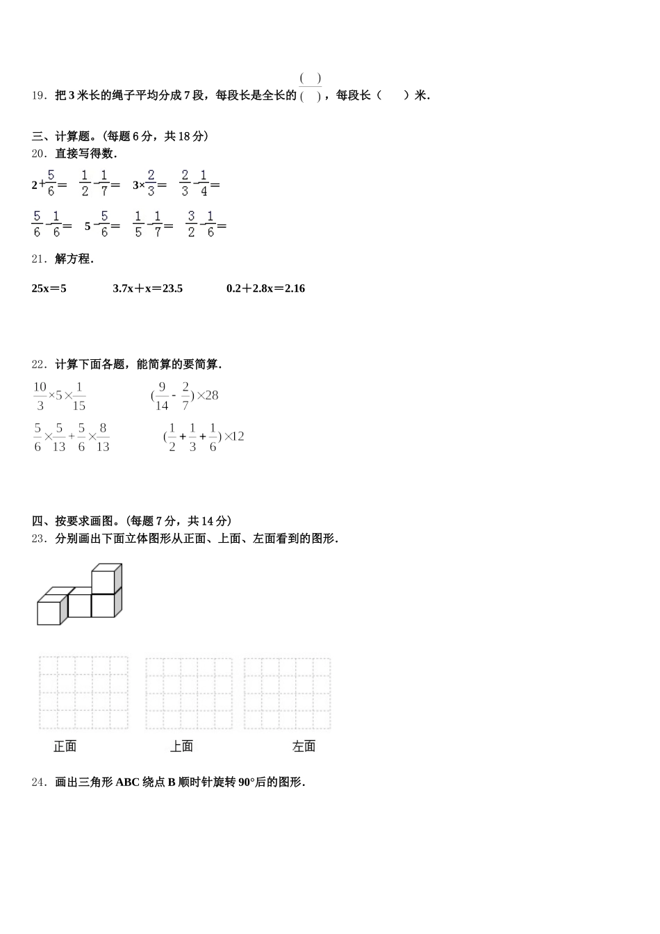 2025-2026学年昆明市数学五年级第二学期期末复习检测试题含答案_第3页