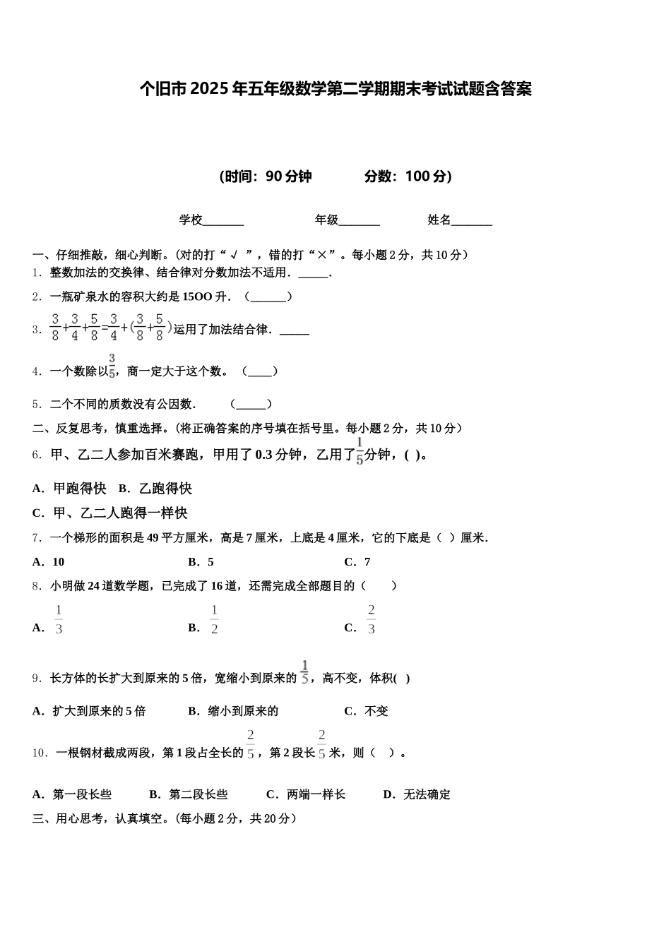 个旧市2025年五年级数学第二学期期末考试试题含答案_第1页
