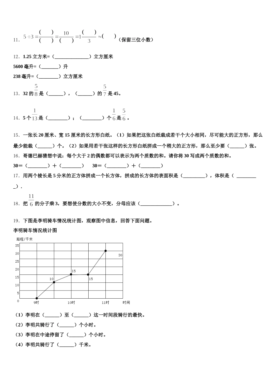 个旧市2025年五年级数学第二学期期末考试试题含答案_第2页