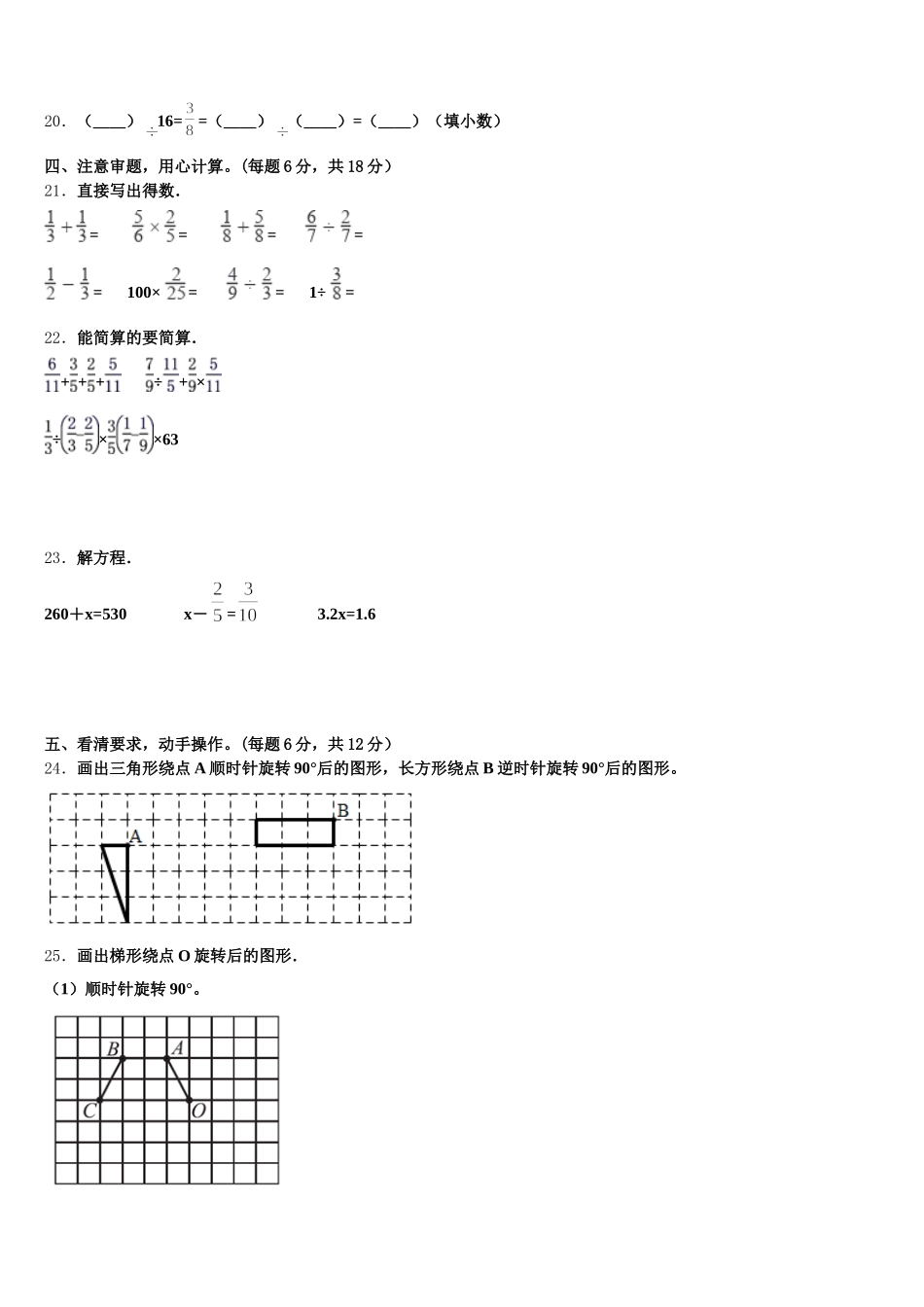 个旧市2025年五年级数学第二学期期末考试试题含答案_第3页