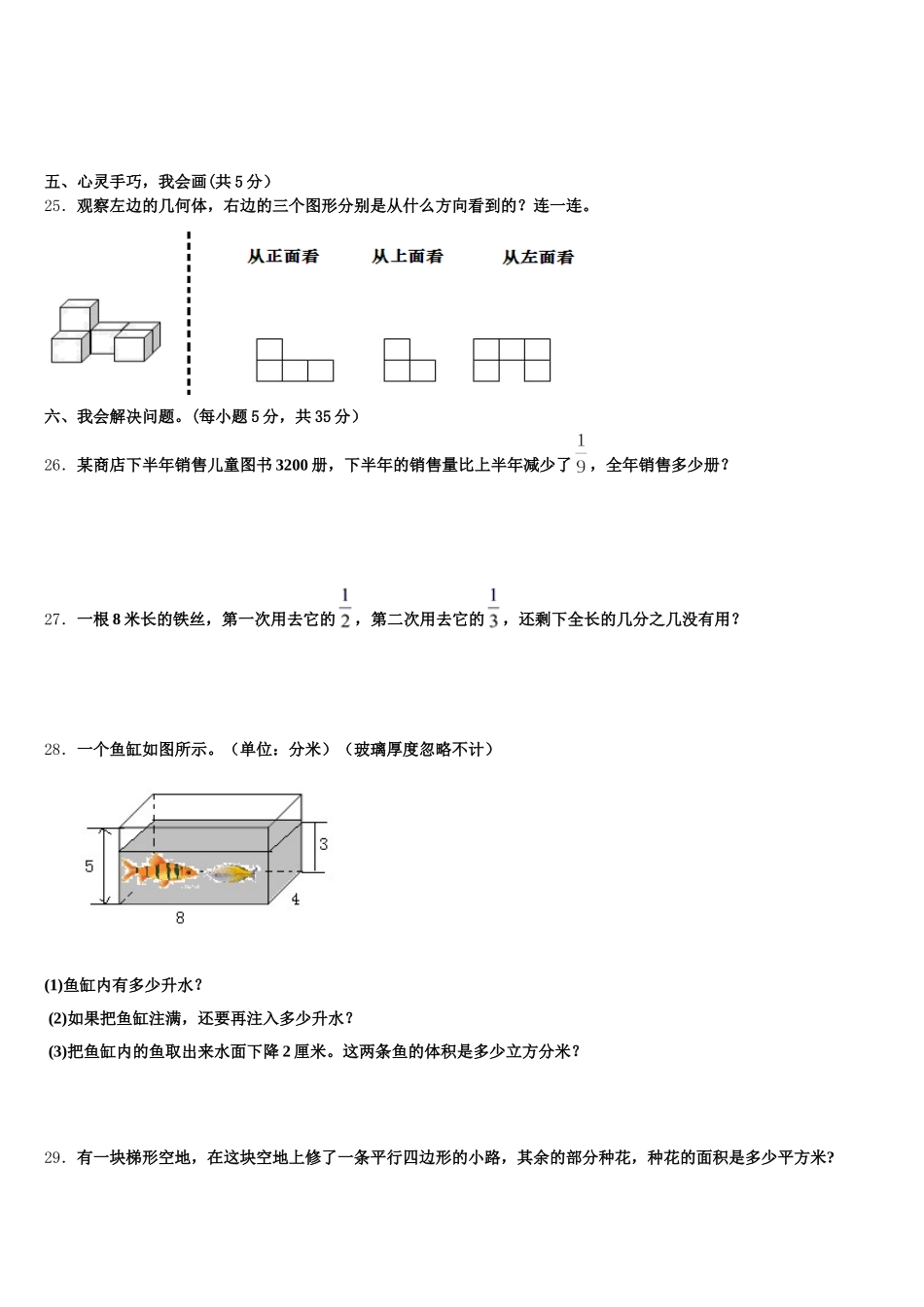 2026届云南省曲靖市第二小学数学五年级第二学期期末经典模拟试题含答案_第3页