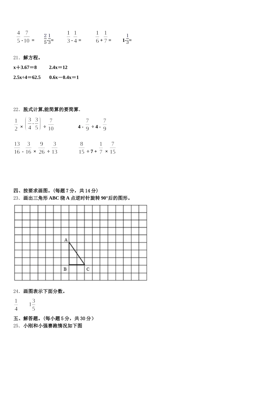 云南省思茅地区2025年五下数学期末综合测试试题含答案_第3页