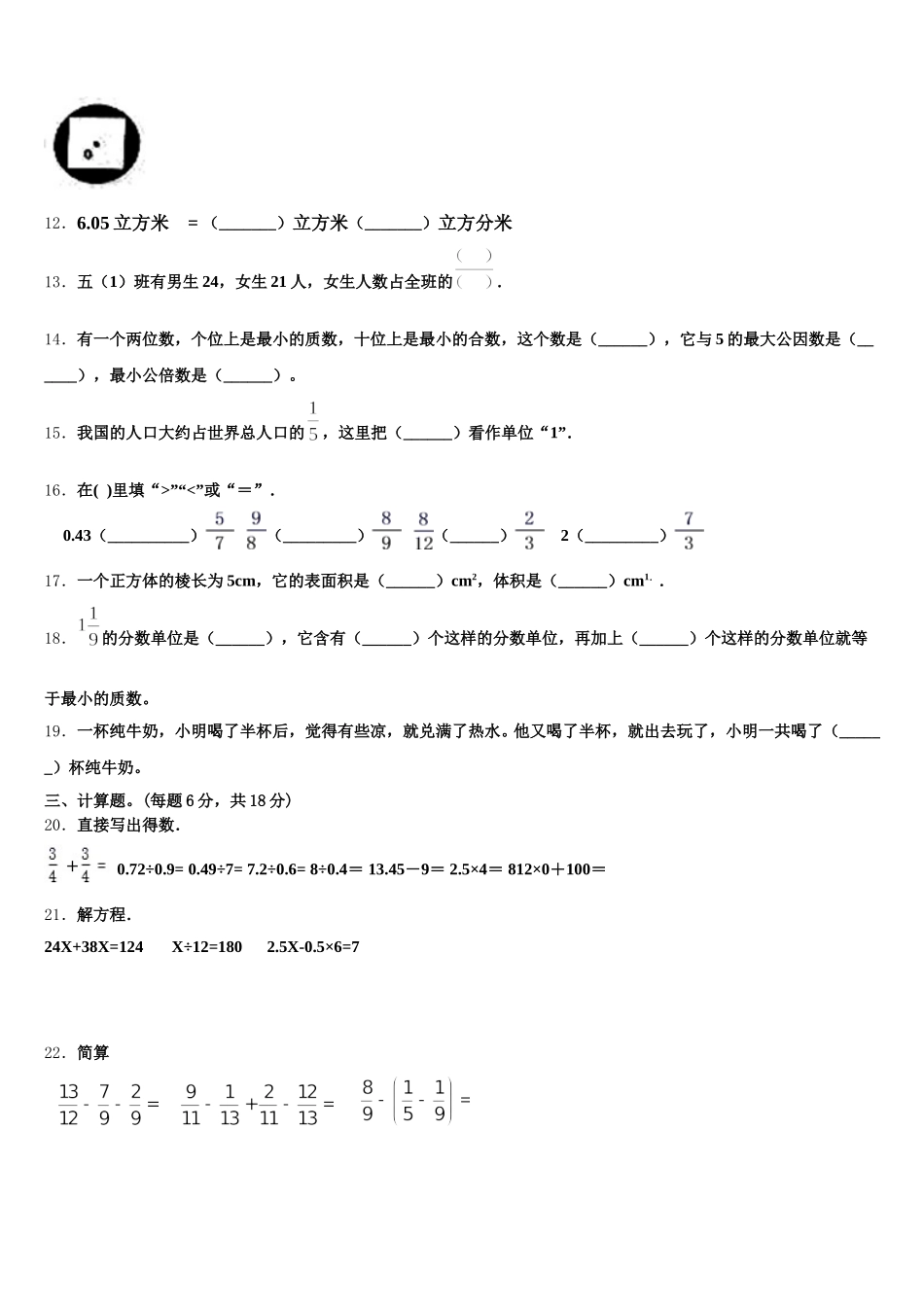 2025-2026学年云南省红河哈尼族彝族自治州蒙自县五下数学期末检测试题含答案_第2页