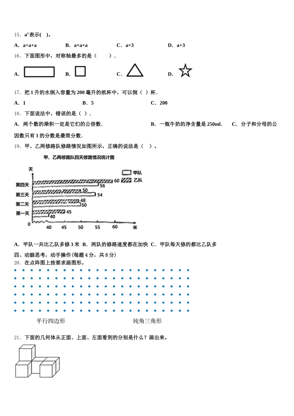 云南省昆明市石林彝族自治县2025-2026学年数学五年级第二学期期末统考试题含答案_第3页