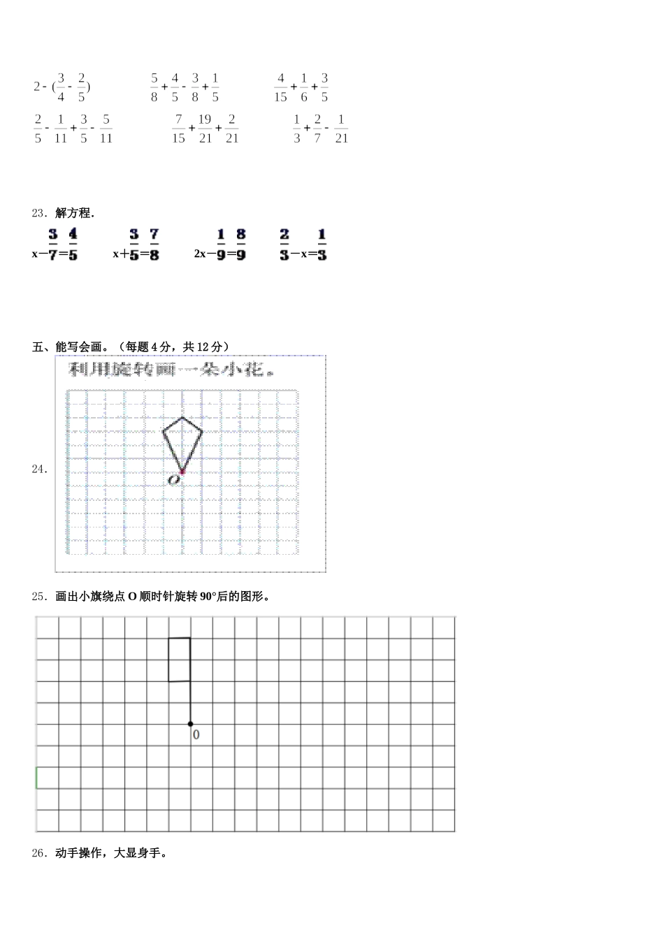 2025-2026学年云南省保山市五下数学期末联考试题含答案_第3页
