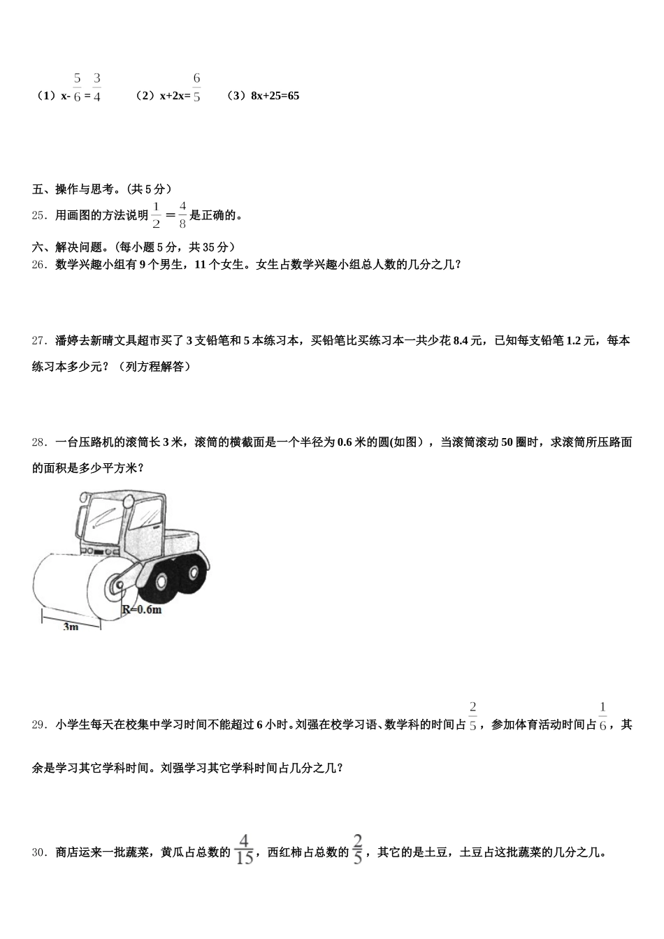 2025-2026学年云南省楚雄彝族自治州大姚县数学五下期末质量检测试题含答案_第3页