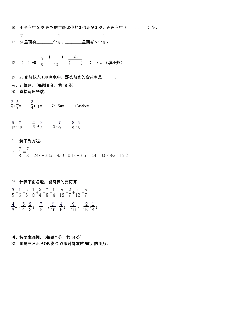 云南省红河哈尼族彝族自治州开远市2025-2026学年数学五下期末质量跟踪监视试题含答案_第3页