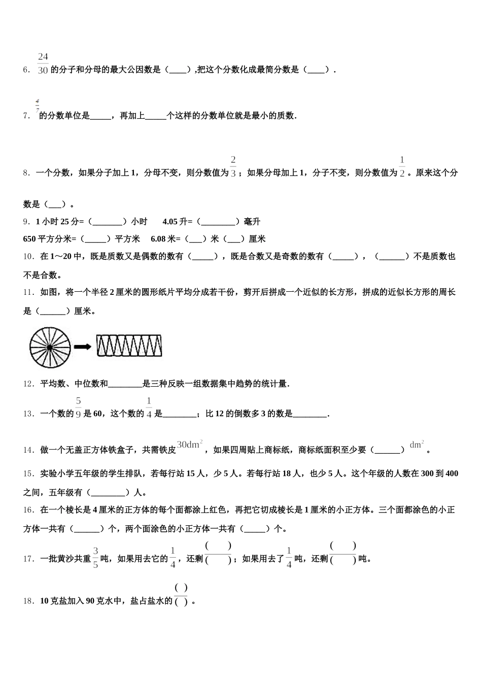 云南省昭通市绥江县2025年五年级数学第二学期期末达标测试试题含答案_第2页