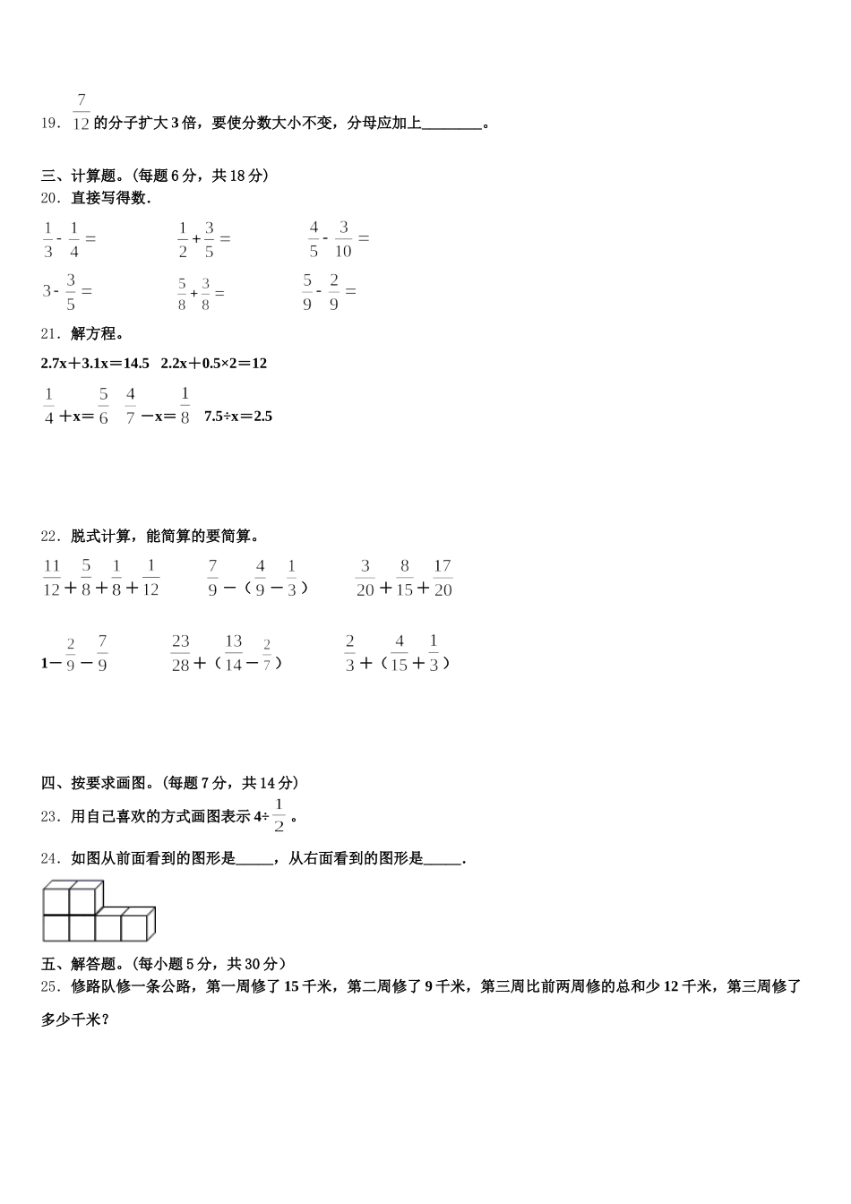 云南省昭通市绥江县2025年五年级数学第二学期期末达标测试试题含答案_第3页