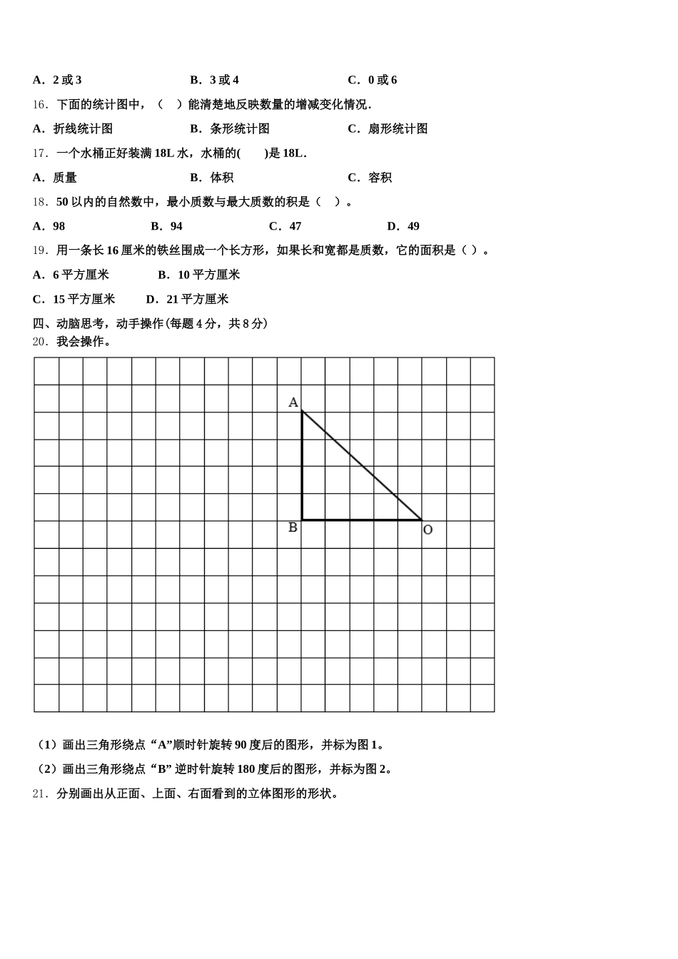 云南省临沧地区永德县2026届数学五下期末监测试题含答案_第3页