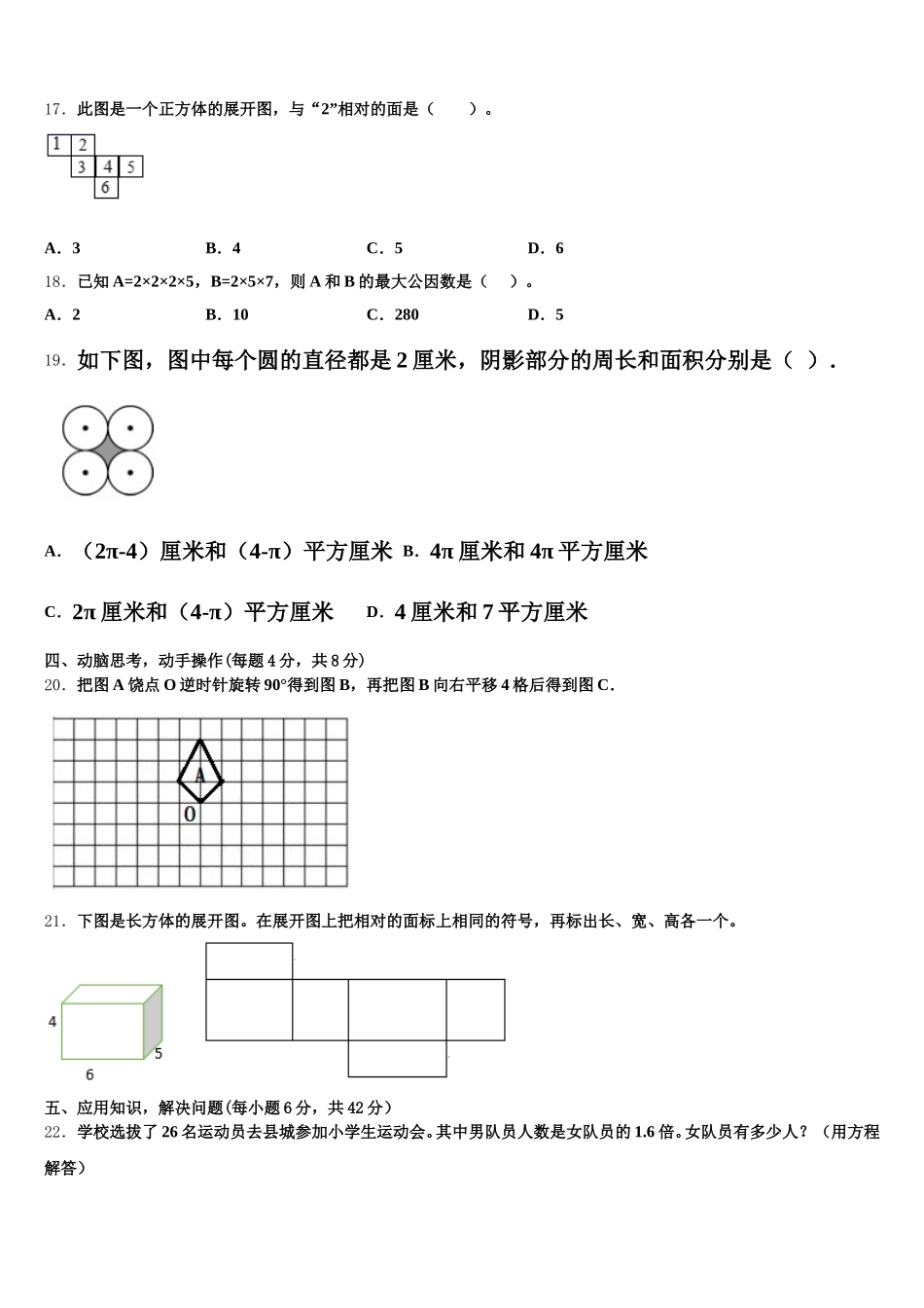 云南省文山壮族苗族自治州富宁县2026届五下数学期末综合测试模拟试题含答案_第3页