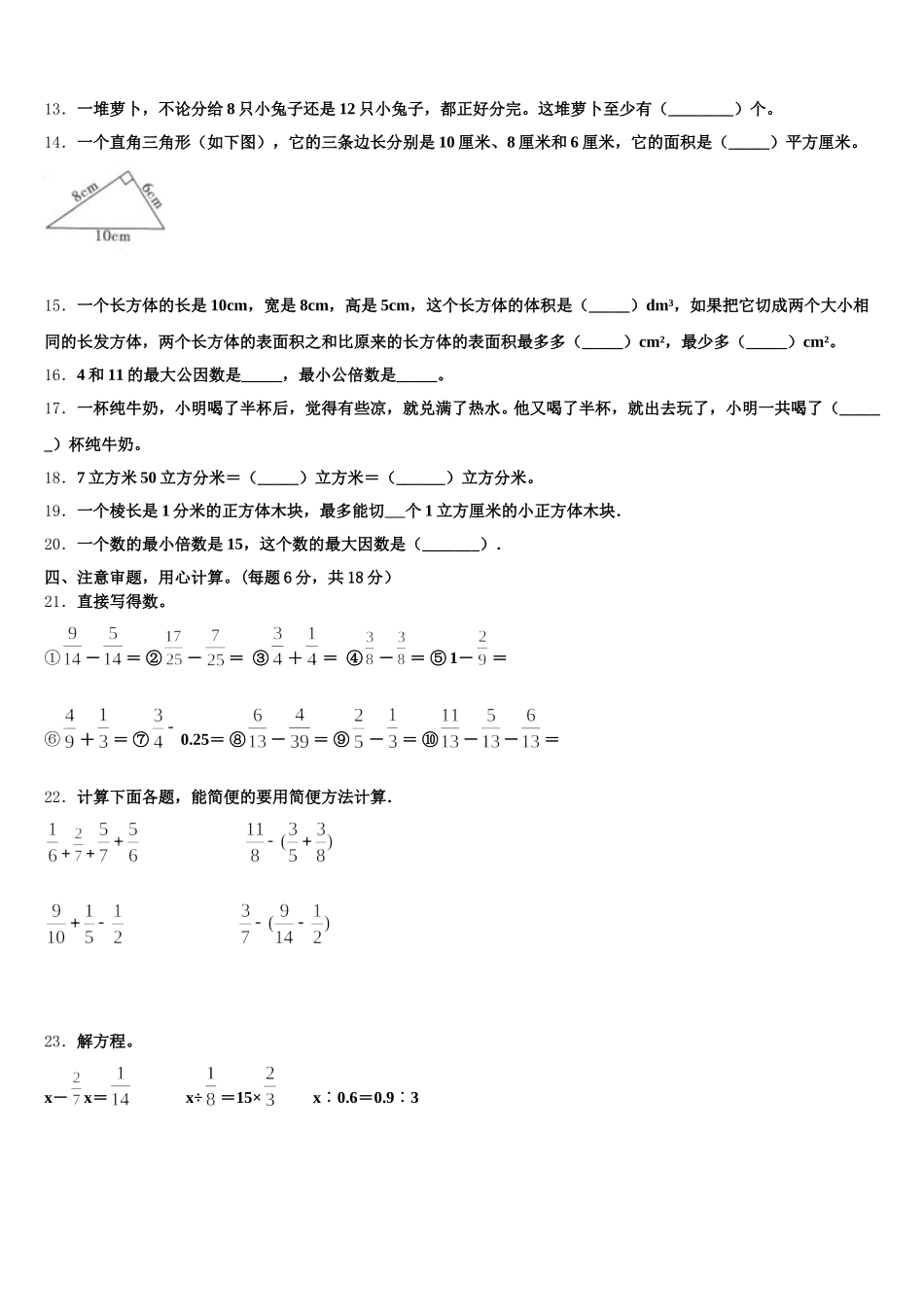 2025-2026学年昆明市数学五年级第二学期期末质量跟踪监视模拟试题含答案_第2页