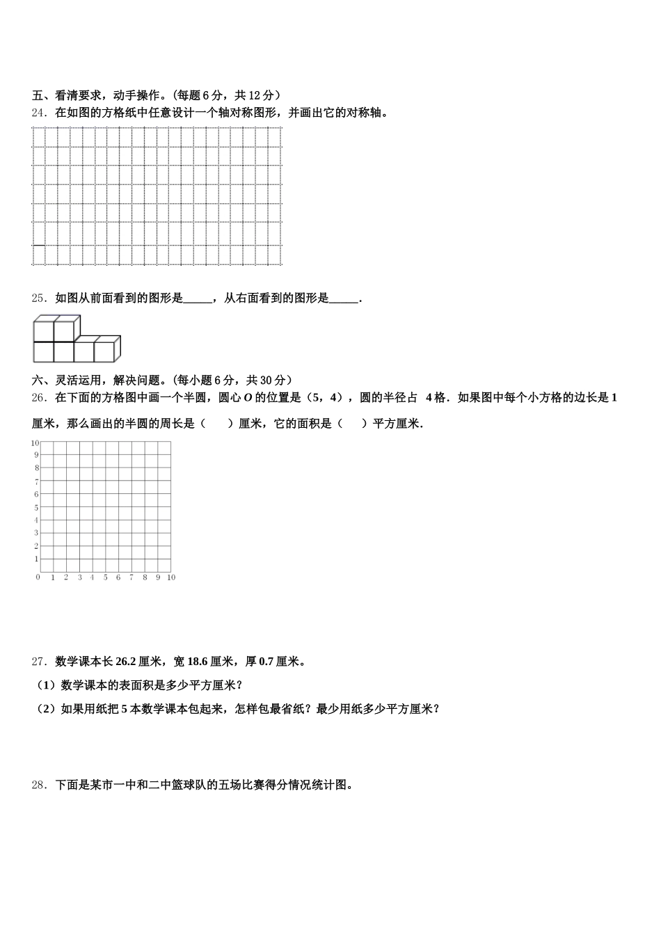 2025-2026学年昆明市数学五年级第二学期期末质量跟踪监视模拟试题含答案_第3页