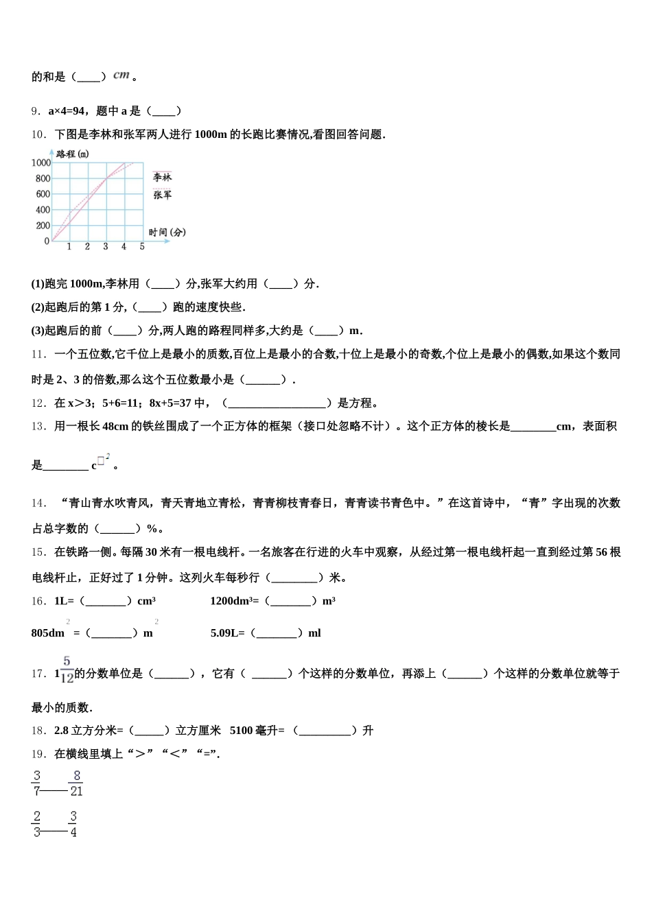 云南省昭通市威信县2026届五下数学期末考试试题含答案_第2页