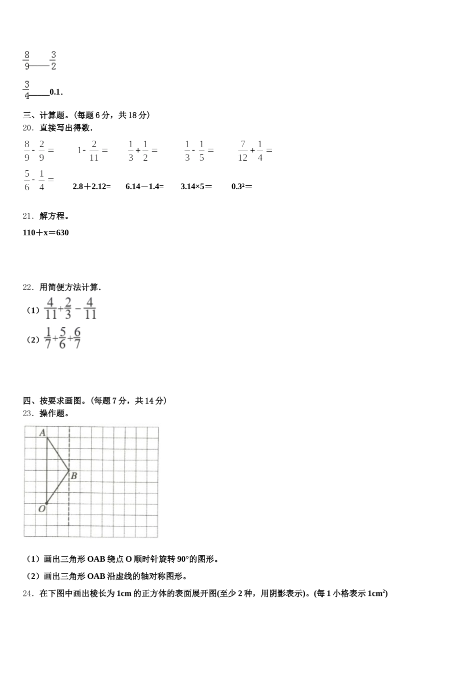 云南省昭通市威信县2026届五下数学期末考试试题含答案_第3页