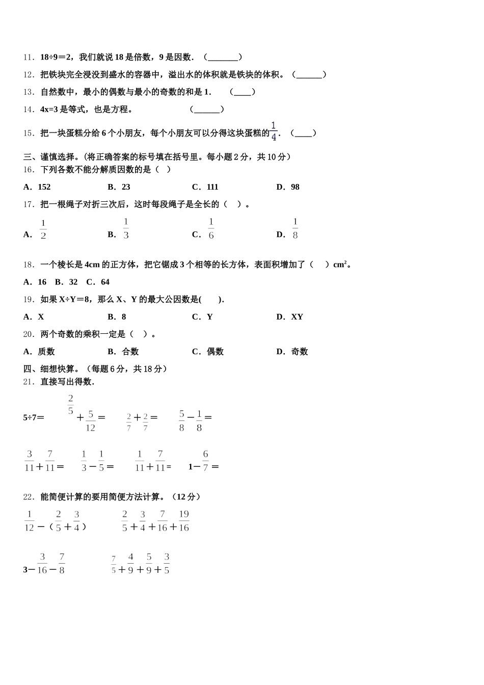 云南省德宏傣族景颇族自治州潞西市2025-2026学年五下数学期末预测试题含答案_第2页