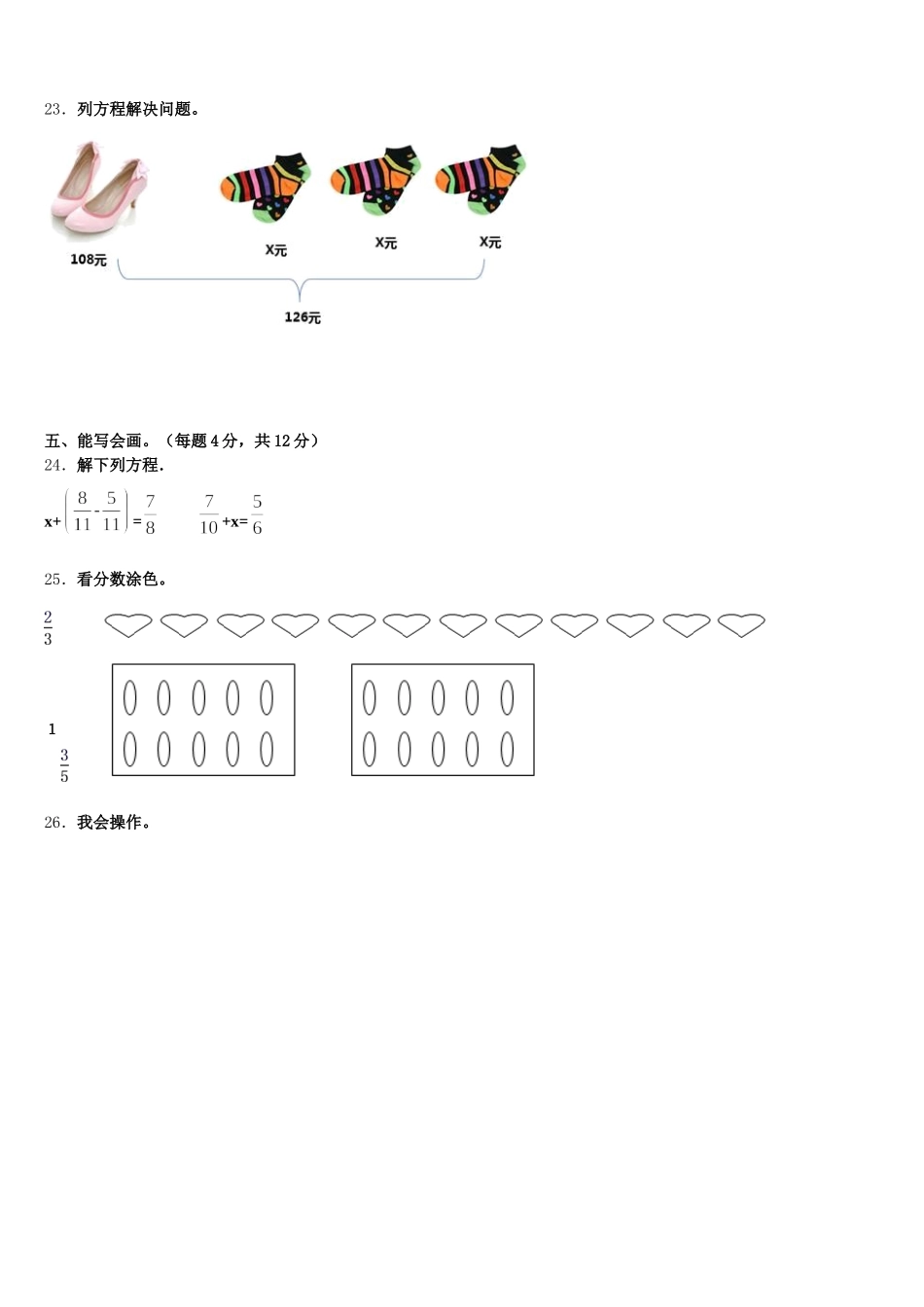 云南省德宏傣族景颇族自治州潞西市2025-2026学年五下数学期末预测试题含答案_第3页