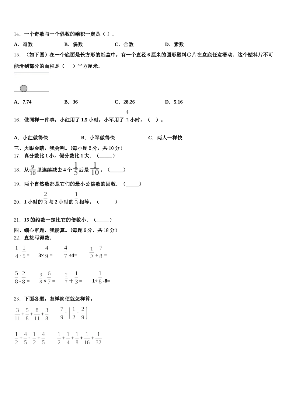 云南省昆明市中华小学2026届数学五下期末复习检测模拟试题含答案_第2页