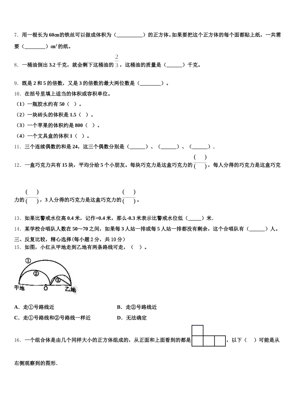 2026届玉溪市五下数学期末学业水平测试模拟试题含答案_第2页