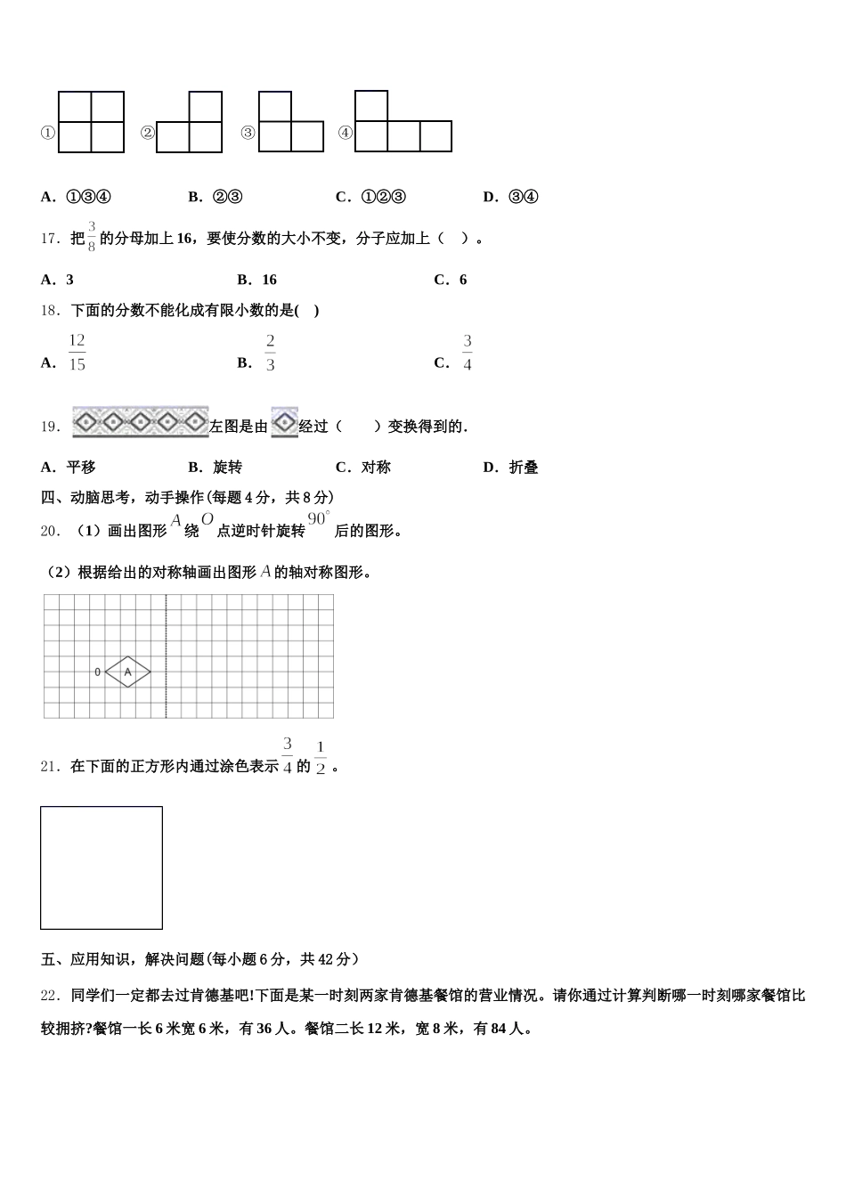 2026届玉溪市五下数学期末学业水平测试模拟试题含答案_第3页