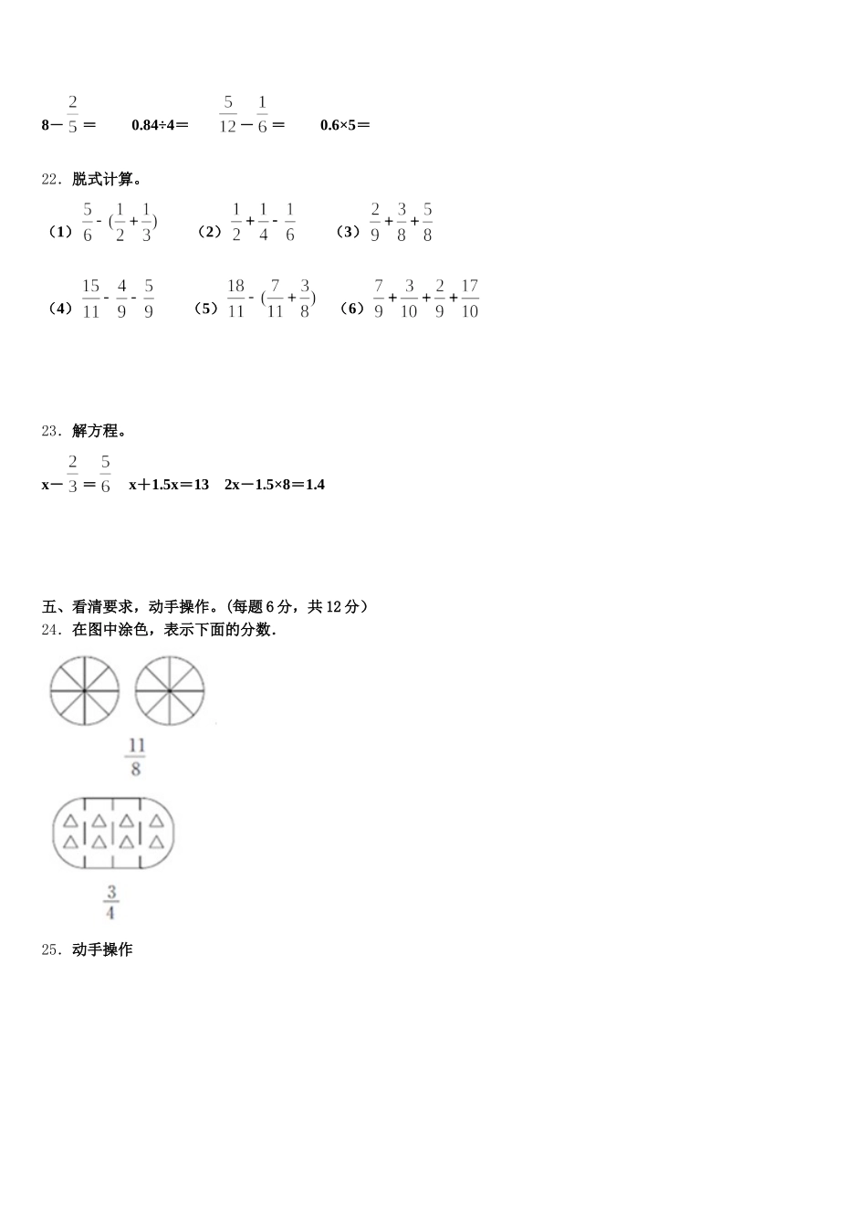 2025-2026学年昭通市五下数学期末质量跟踪监视试题含答案_第3页
