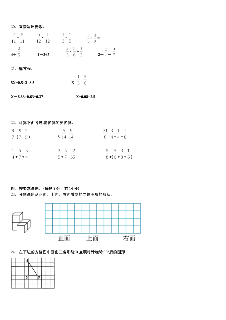 2025-2026学年红河哈尼族彝族自治州元阳县五年级数学第二学期期末达标测试试题含答案_第3页