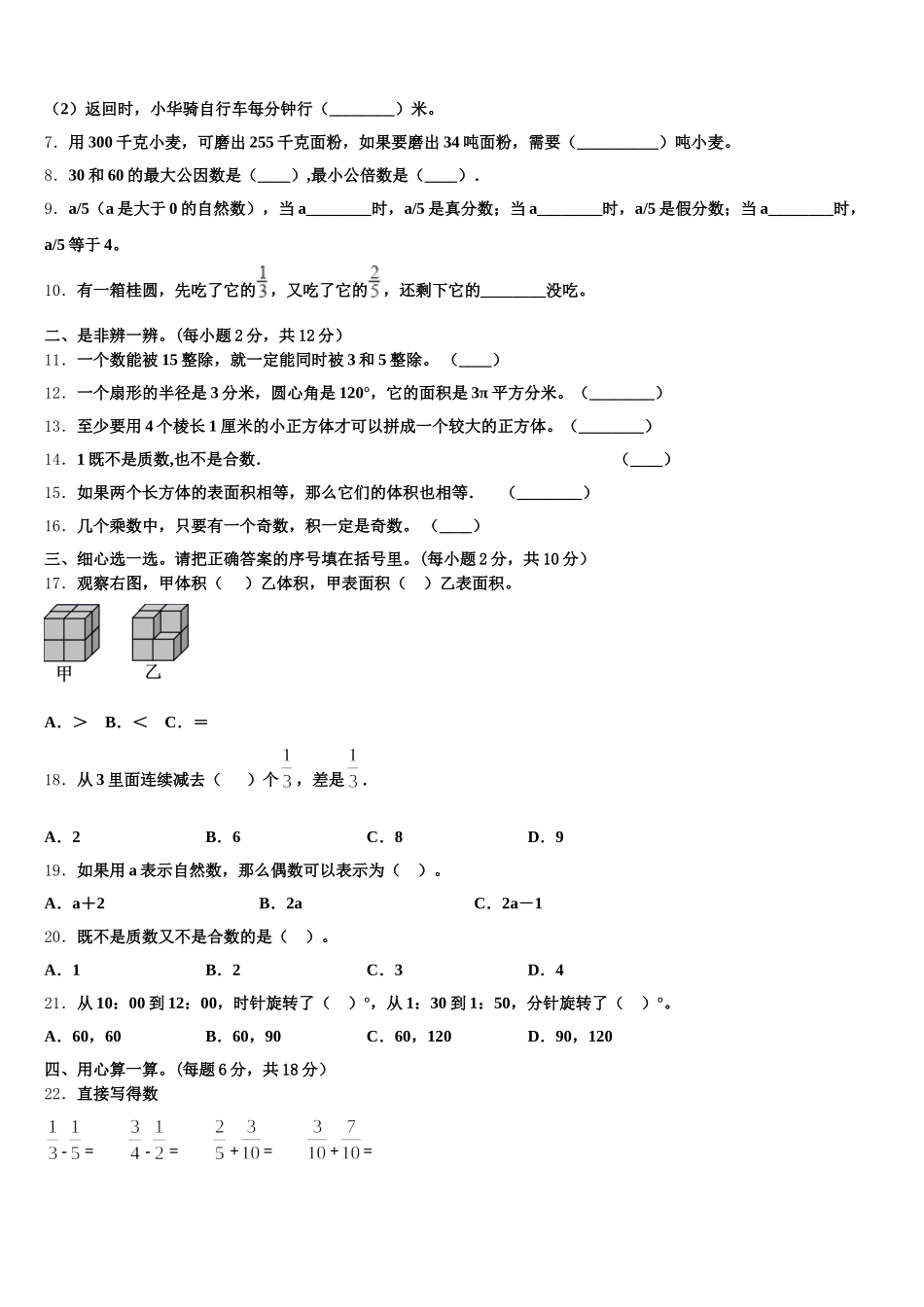 云南省曲靖市宣威市2026届数学五下期末复习检测模拟试题含答案_第2页
