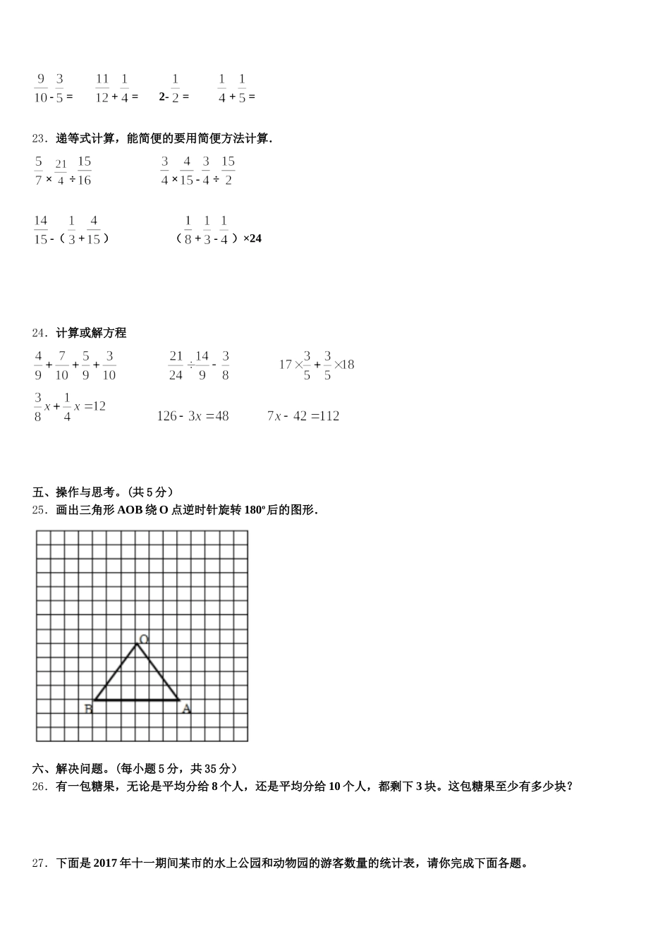 云南省曲靖市宣威市2026届数学五下期末复习检测模拟试题含答案_第3页