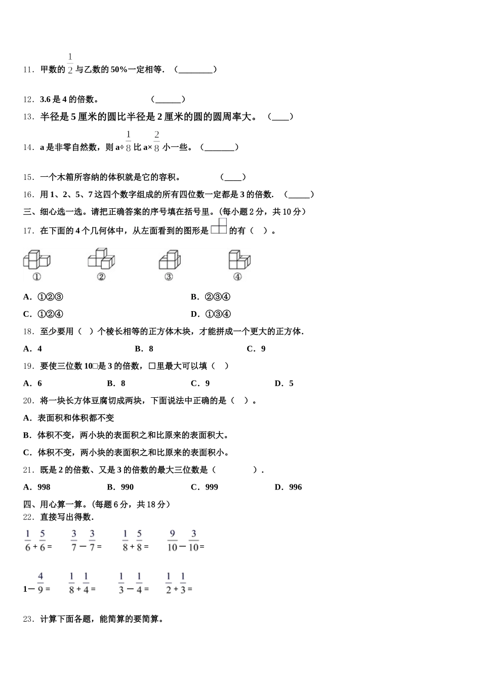云南省文山壮族苗族自治州富宁县2026届数学五年级第二学期期末达标测试试题含答案_第2页