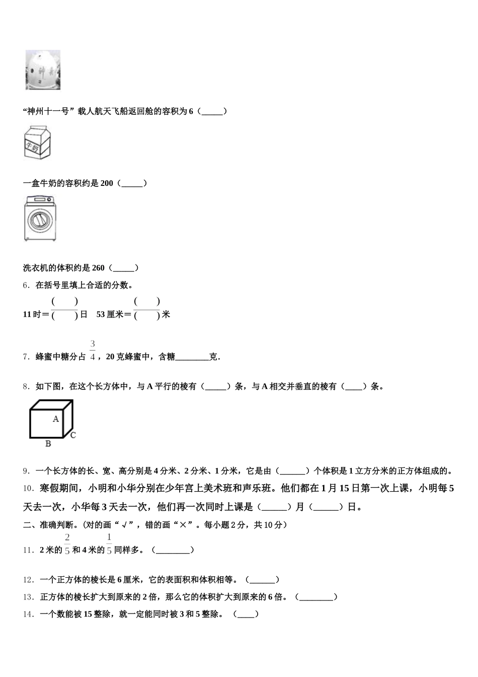 2026届云南省丽江地区数学五下期末检测试题含答案_第2页