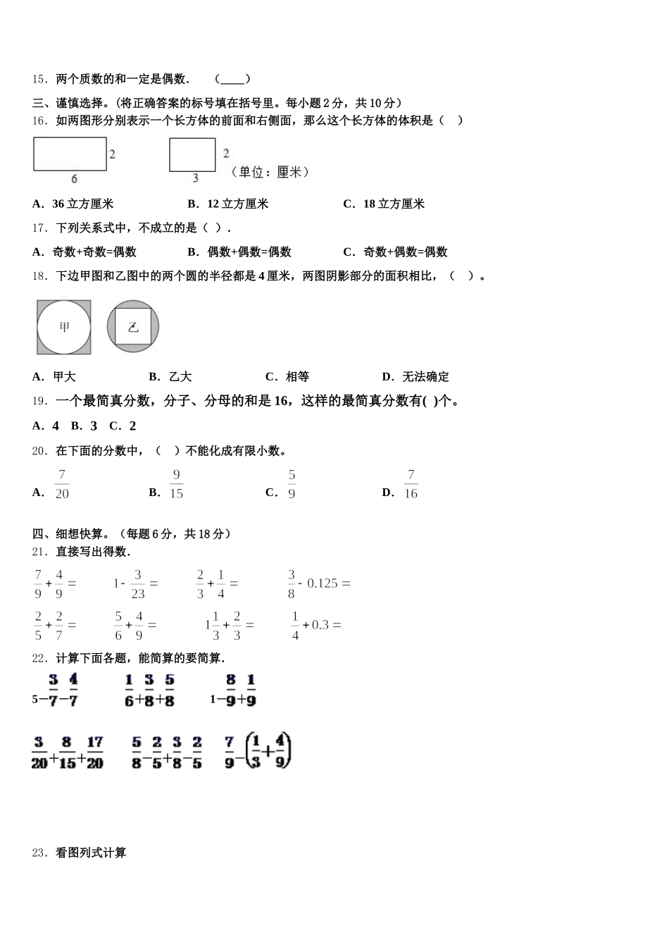 2026届云南省丽江地区数学五下期末检测试题含答案_第3页