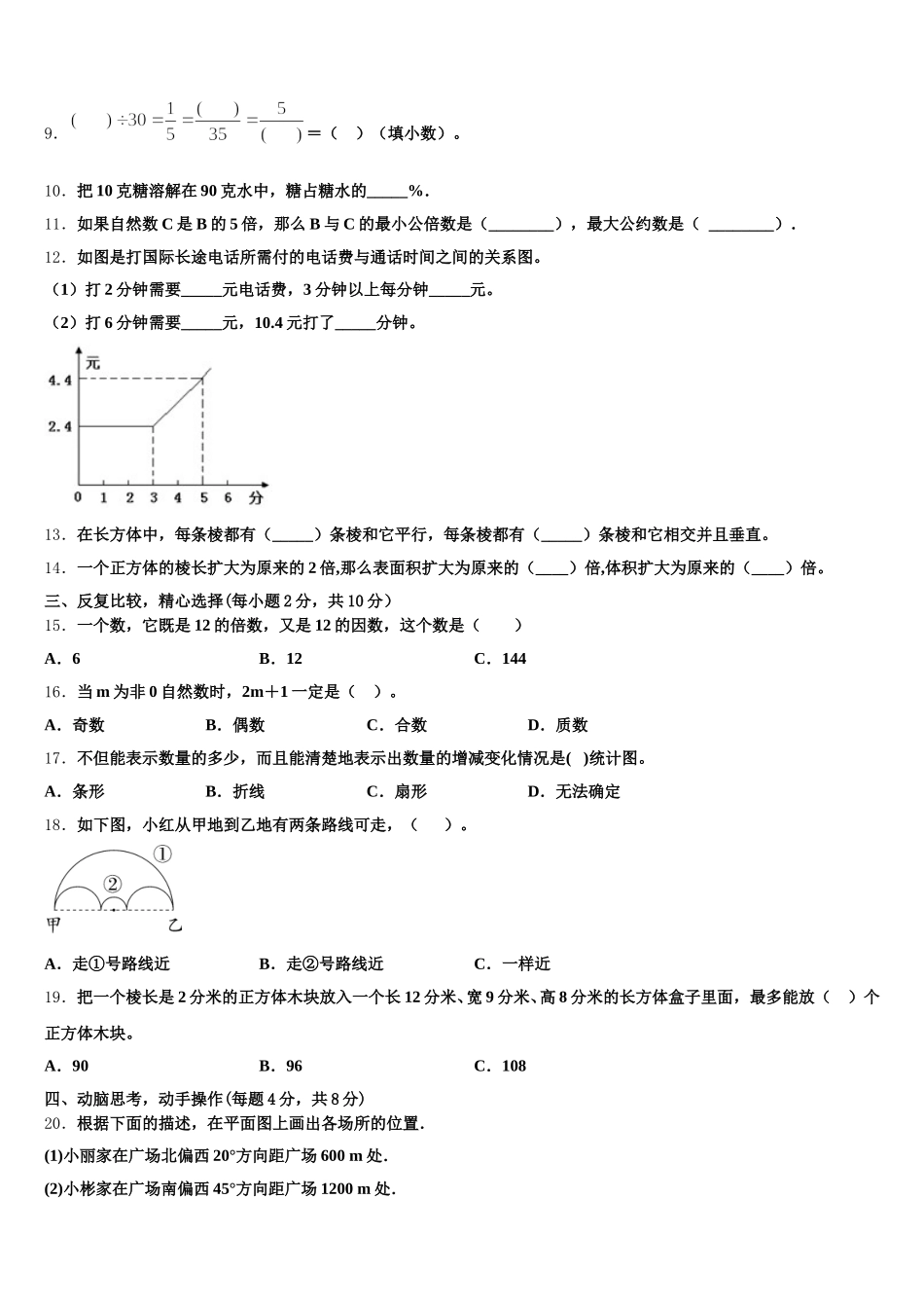 2025-2026学年云南省西双版纳州景洪市四校联盟五下数学期末预测试题含答案_第2页