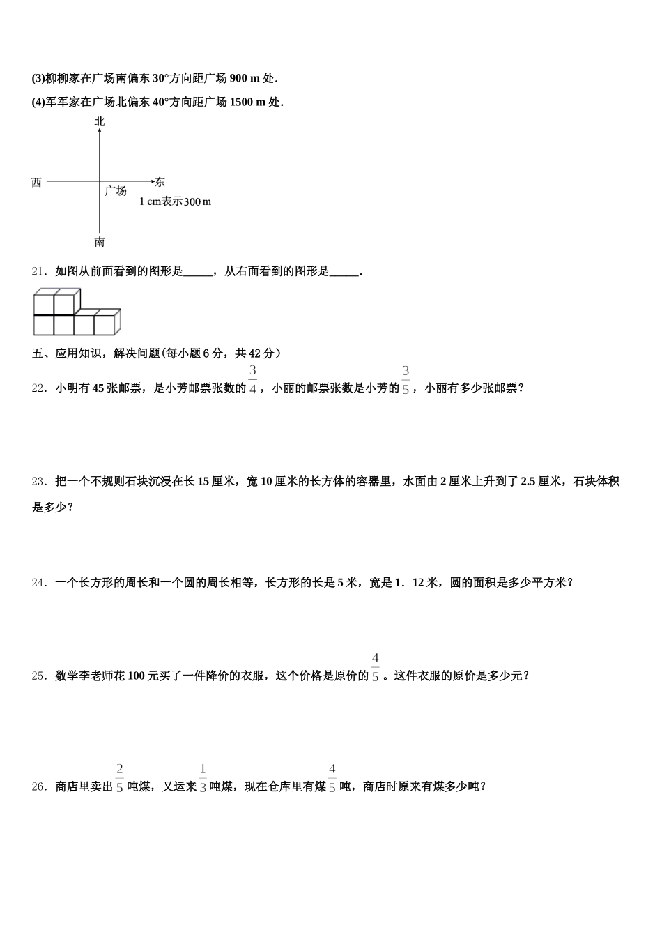 2025-2026学年云南省西双版纳州景洪市四校联盟五下数学期末预测试题含答案_第3页