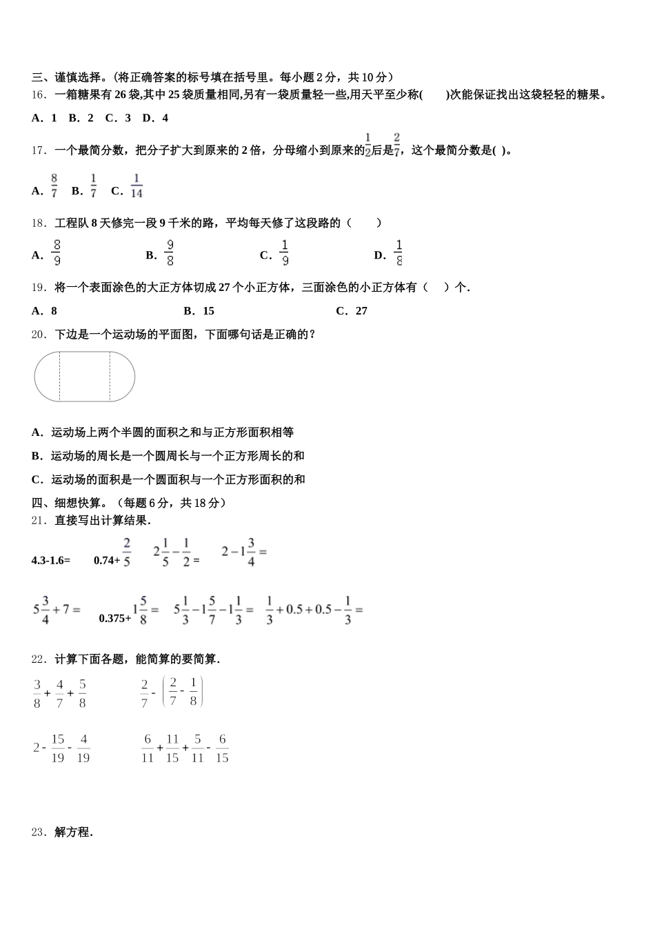2025-2026学年云南省德宏傣族景颇族自治州数学五下期末联考试题含答案_第2页