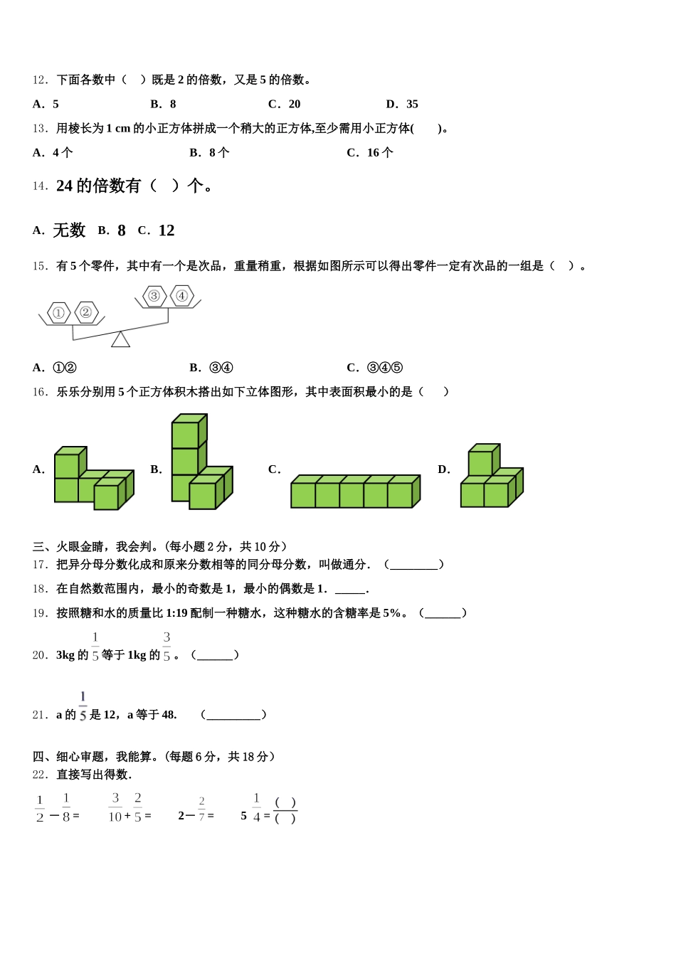 2026届云南省楚雄彝族自治州永仁县五下数学期末调研模拟试题含答案_第2页