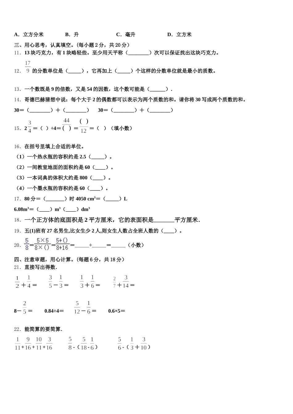 2025年曲靖市麒麟区数学五下期末联考试题含答案_第2页