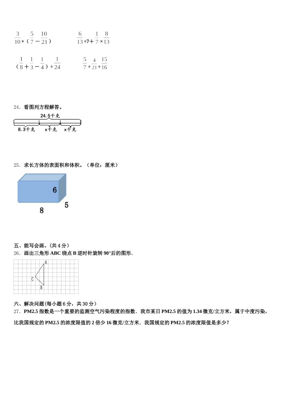 云南省德宏傣族景颇族自治州陇川县2026届数学五下期末统考模拟试题含答案_第3页