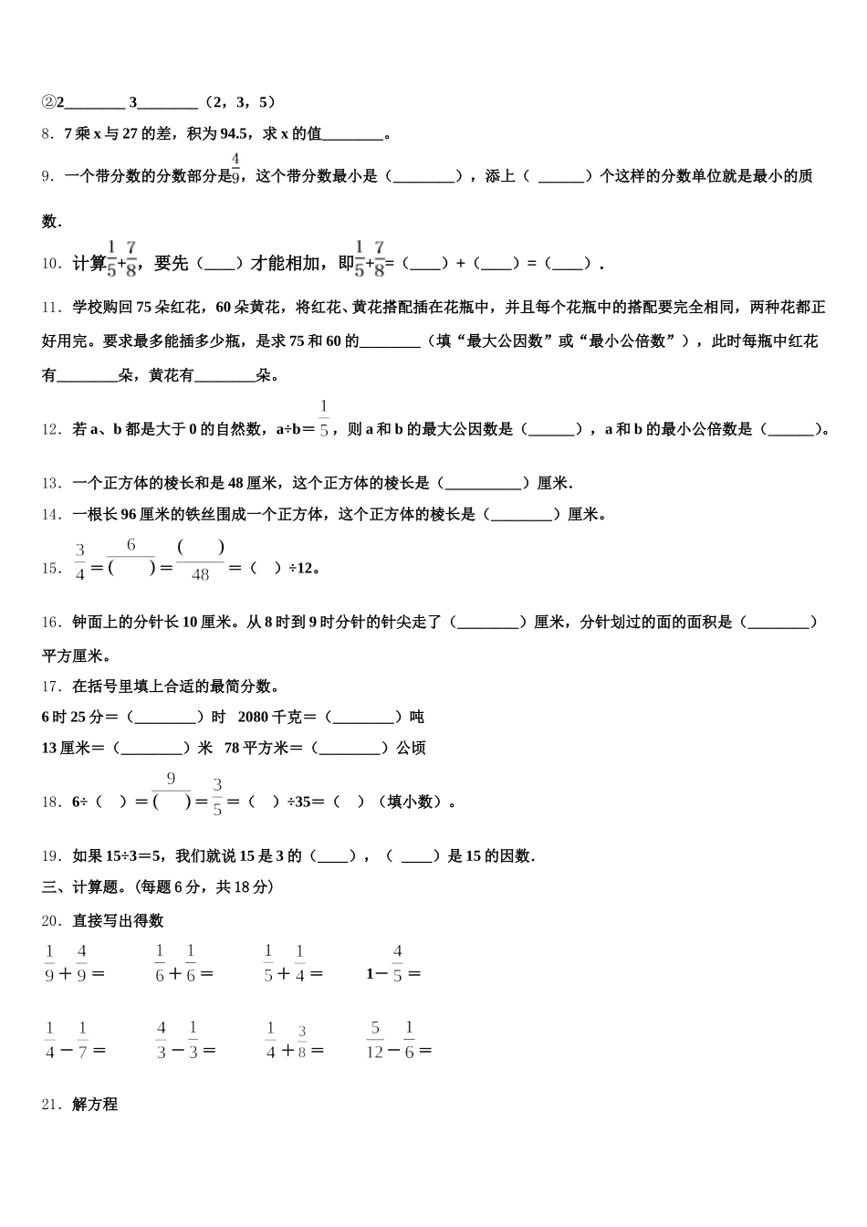 云南省昆明市禄劝彝族苗族自治县2025-2026学年数学五下期末复习检测试题含答案_第2页