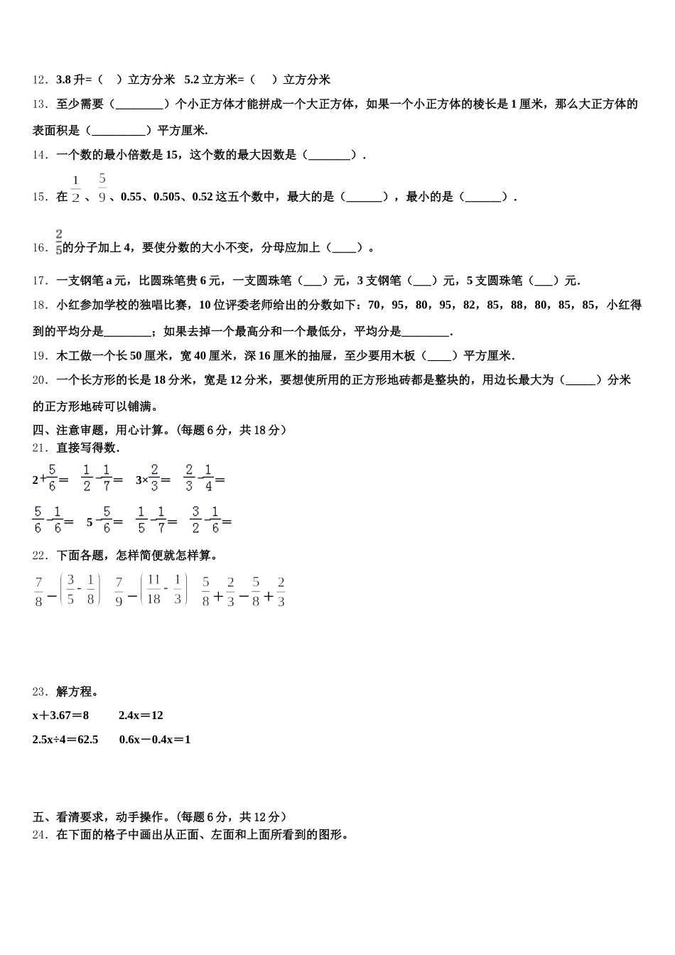 云南省保山市腾冲县2026届五下数学期末考试试题含答案_第2页