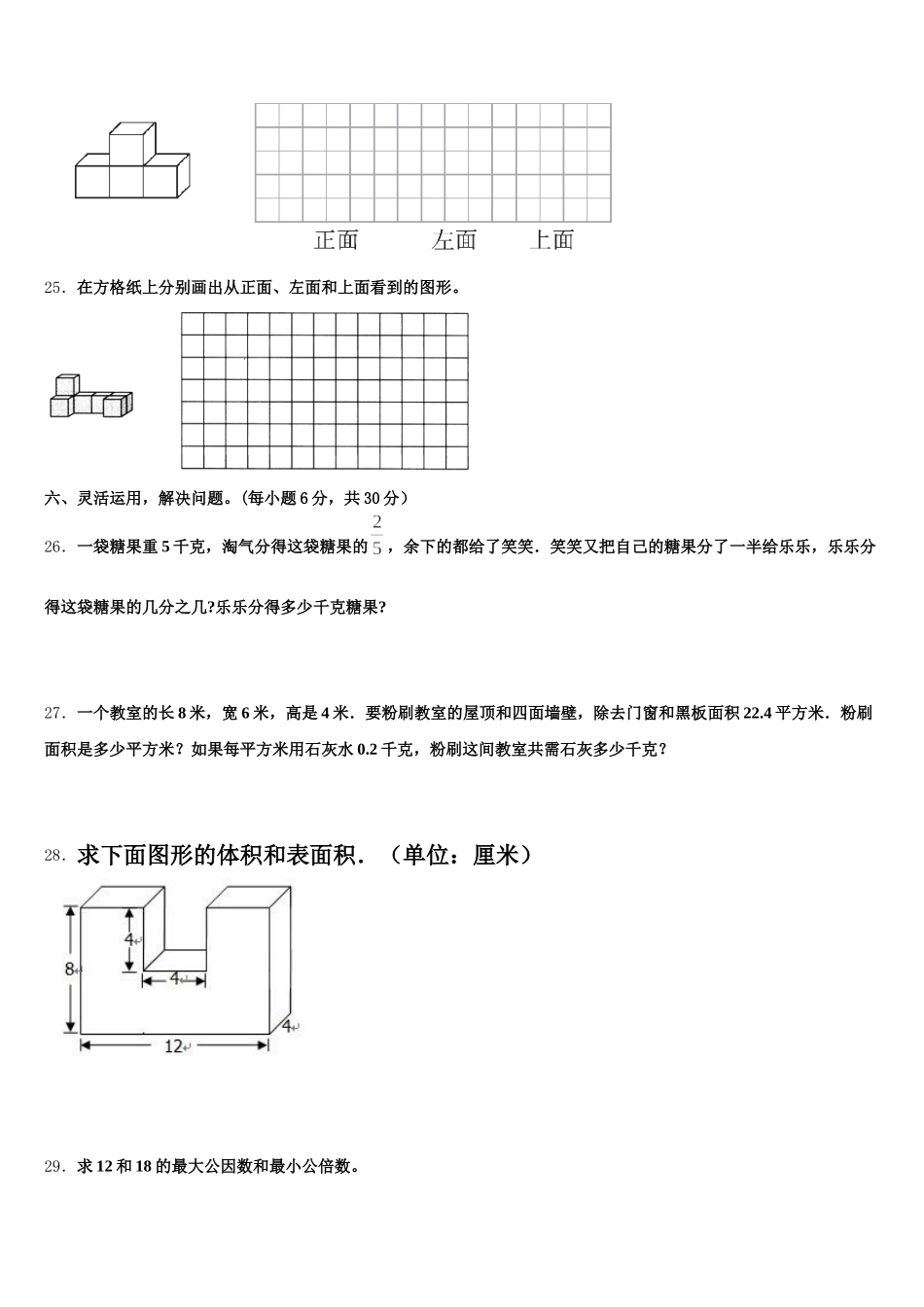 云南省保山市腾冲县2026届五下数学期末考试试题含答案_第3页