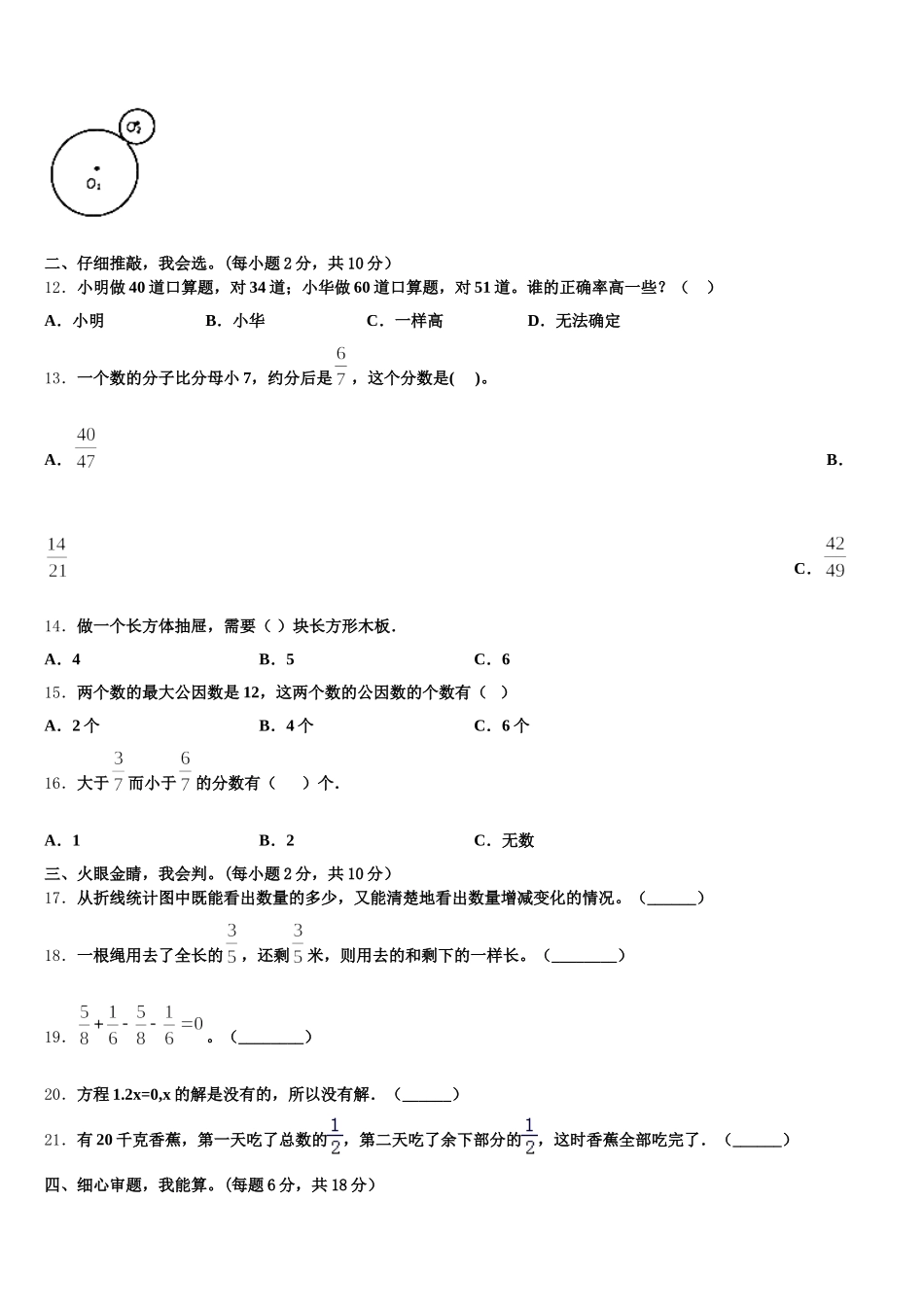 临沧地区镇康县2026届五年级数学第二学期期末质量检测试题含答案_第2页
