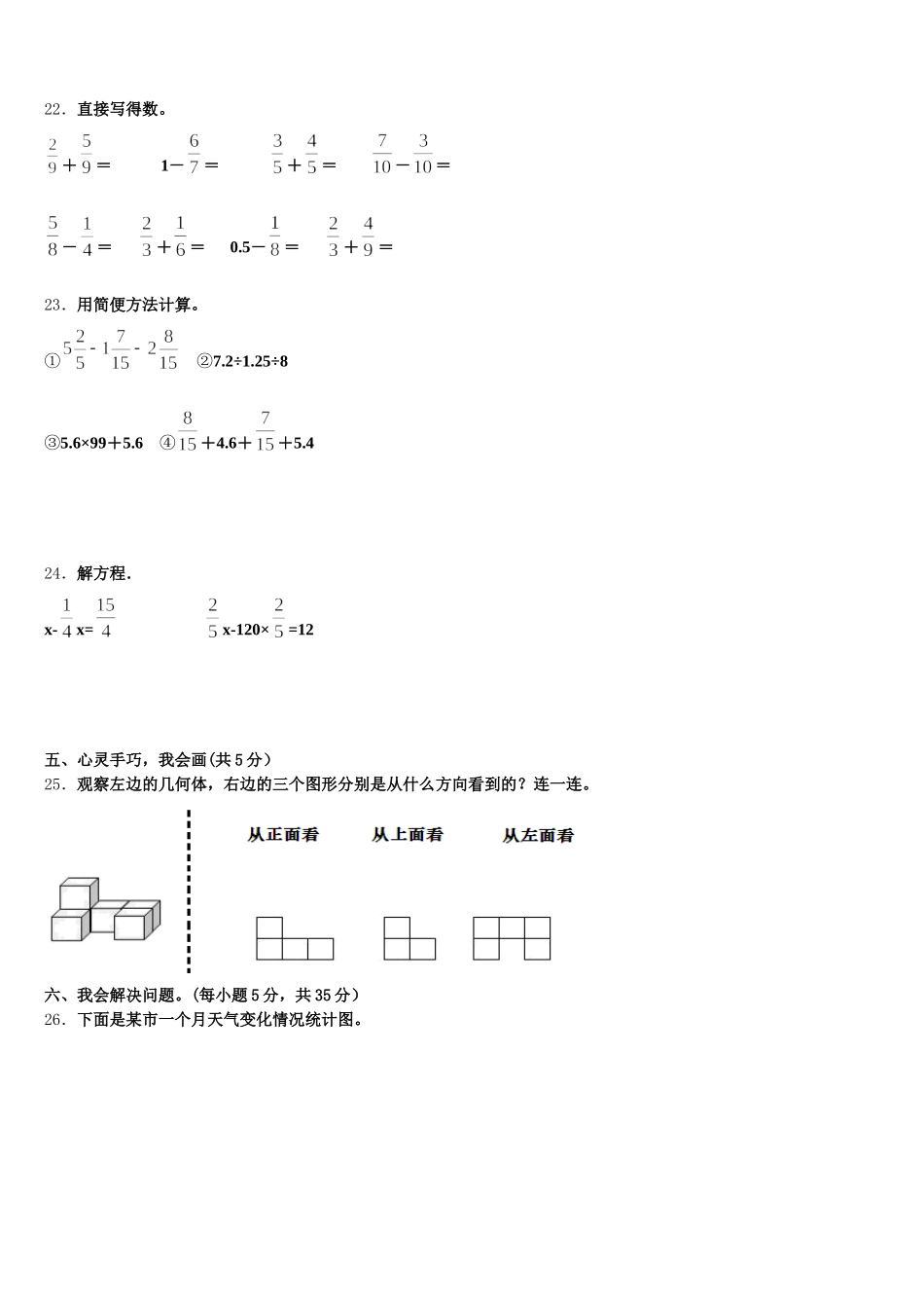 临沧地区镇康县2026届五年级数学第二学期期末质量检测试题含答案_第3页