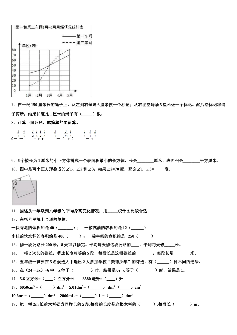 云南省昆明市安宁市2026届数学五年级第二学期期末学业质量监测模拟试题含答案_第2页