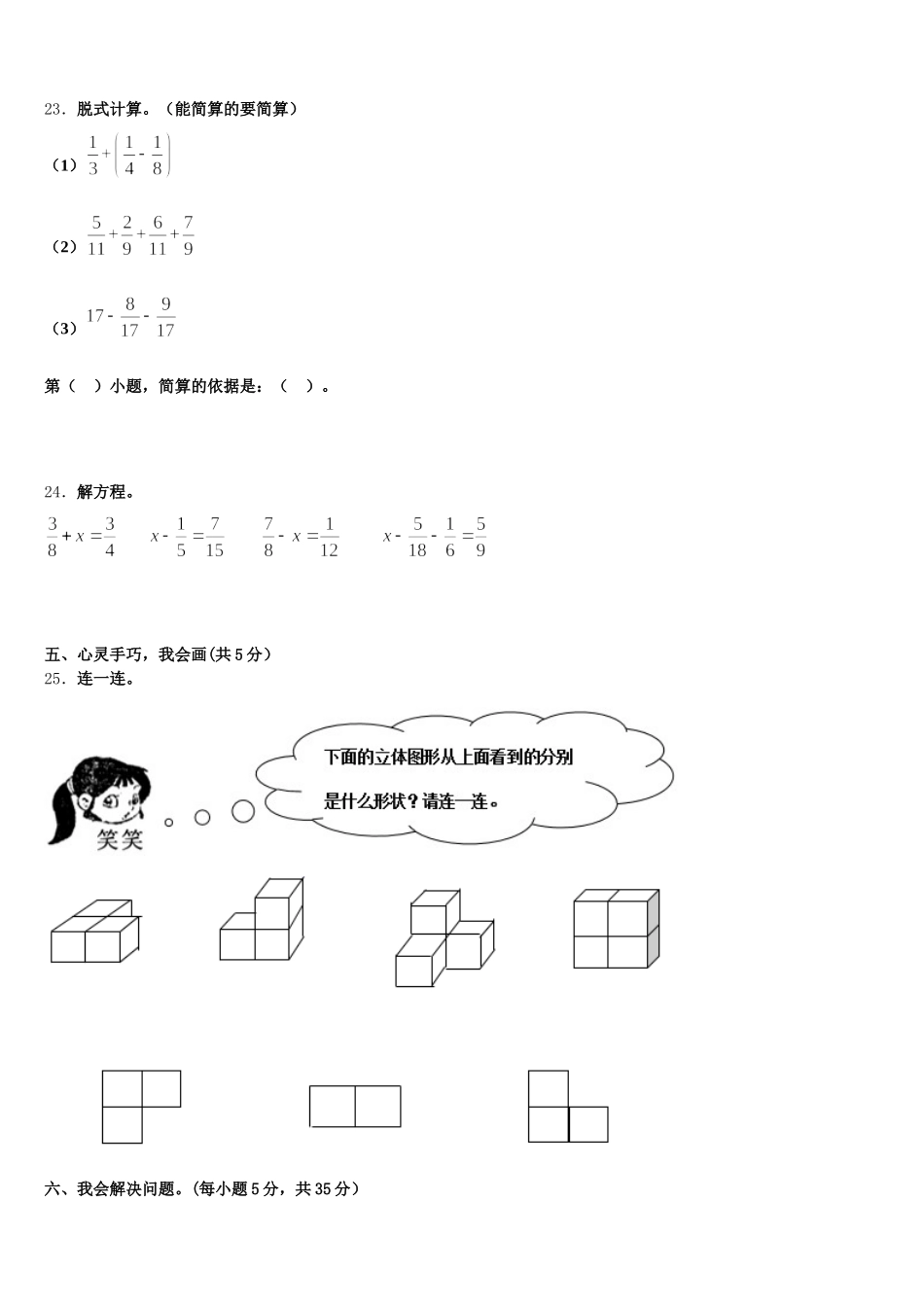 2025-2026学年云南省昭通市威信县数学五年级第二学期期末监测试题含答案_第3页
