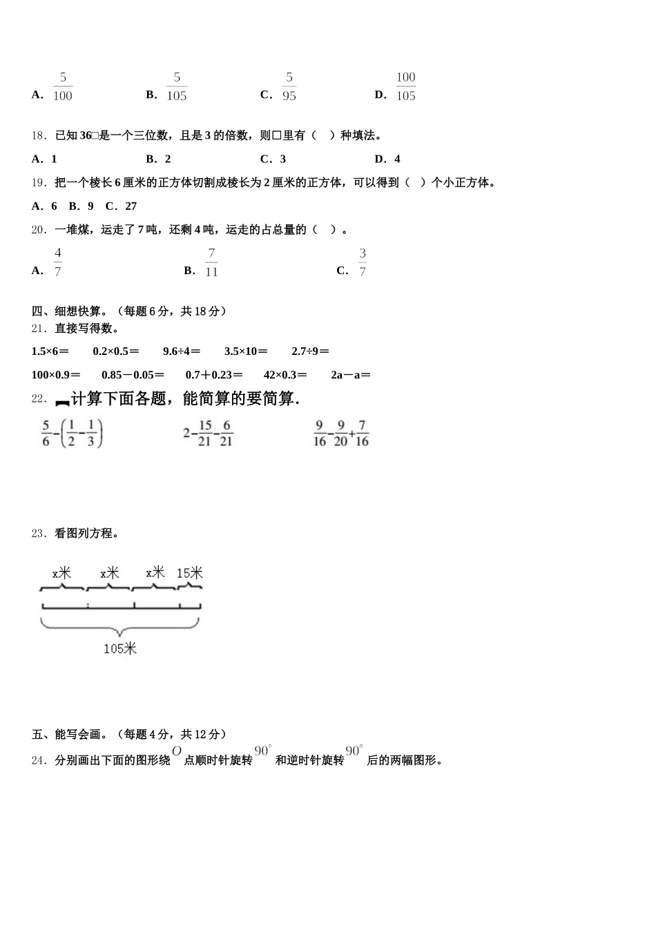 2026届云南省大理白族自治州永平县数学五年级第二学期期末调研试题含答案_第3页
