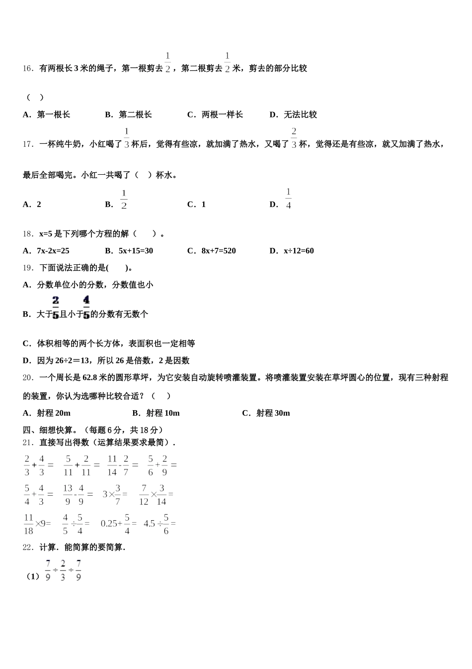 2025-2026学年云南省楚雄彝族自治州南华县数学五年级第二学期期末达标测试试题含答案_第3页