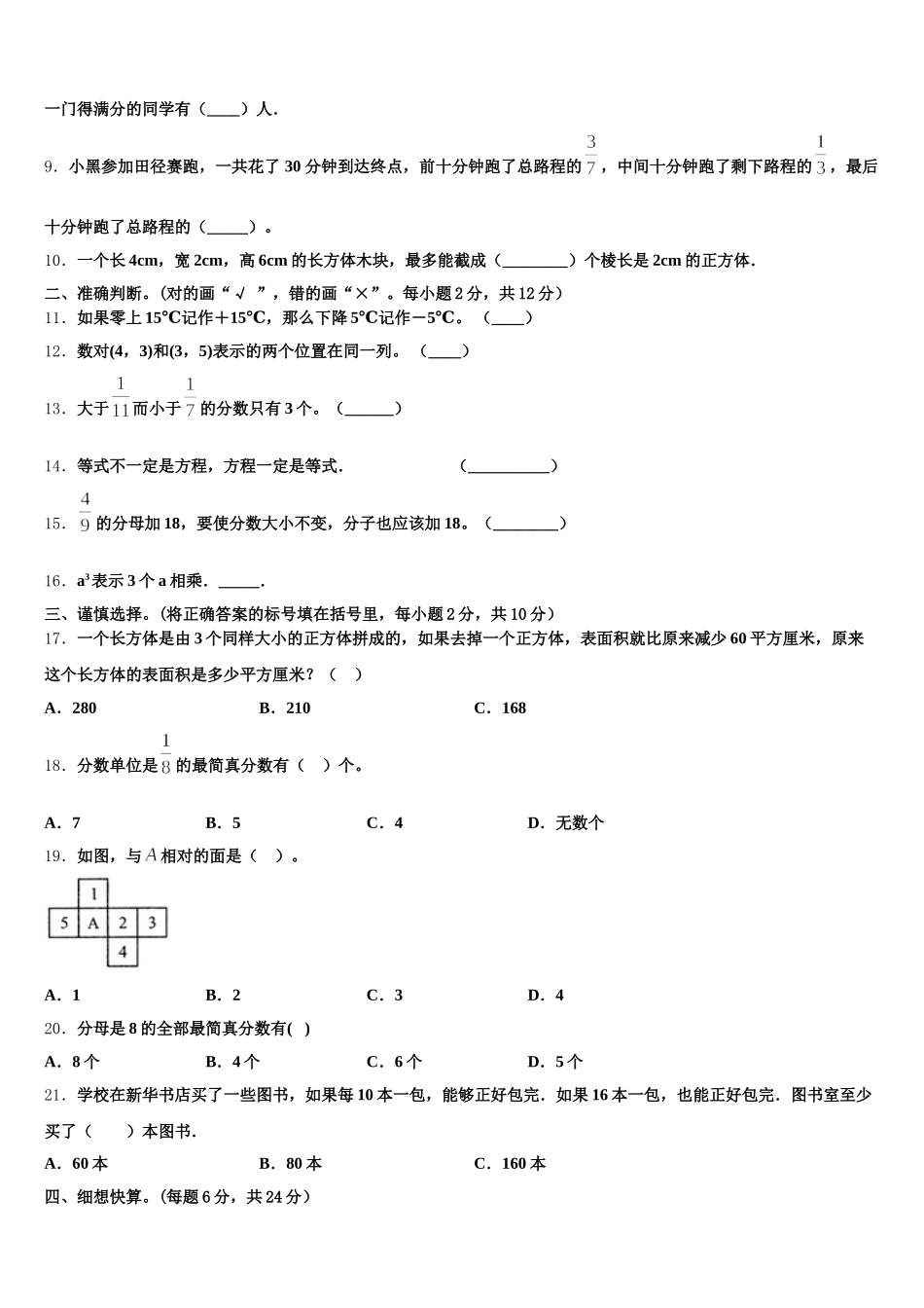 云南省大理白族自治州永平县2025年五年级数学第二学期期末复习检测模拟试题含答案_第2页