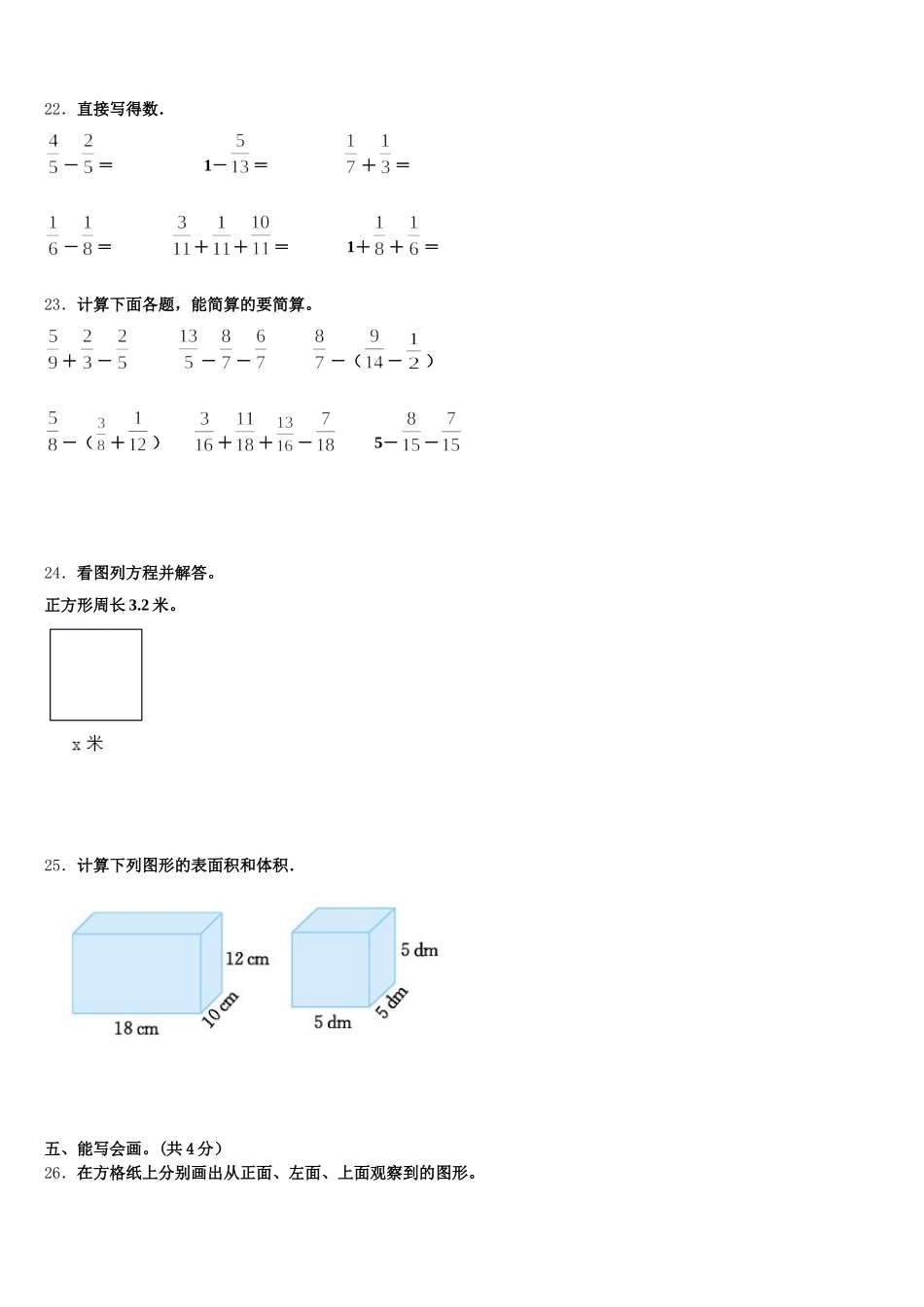 云南省大理白族自治州永平县2025年五年级数学第二学期期末复习检测模拟试题含答案_第3页