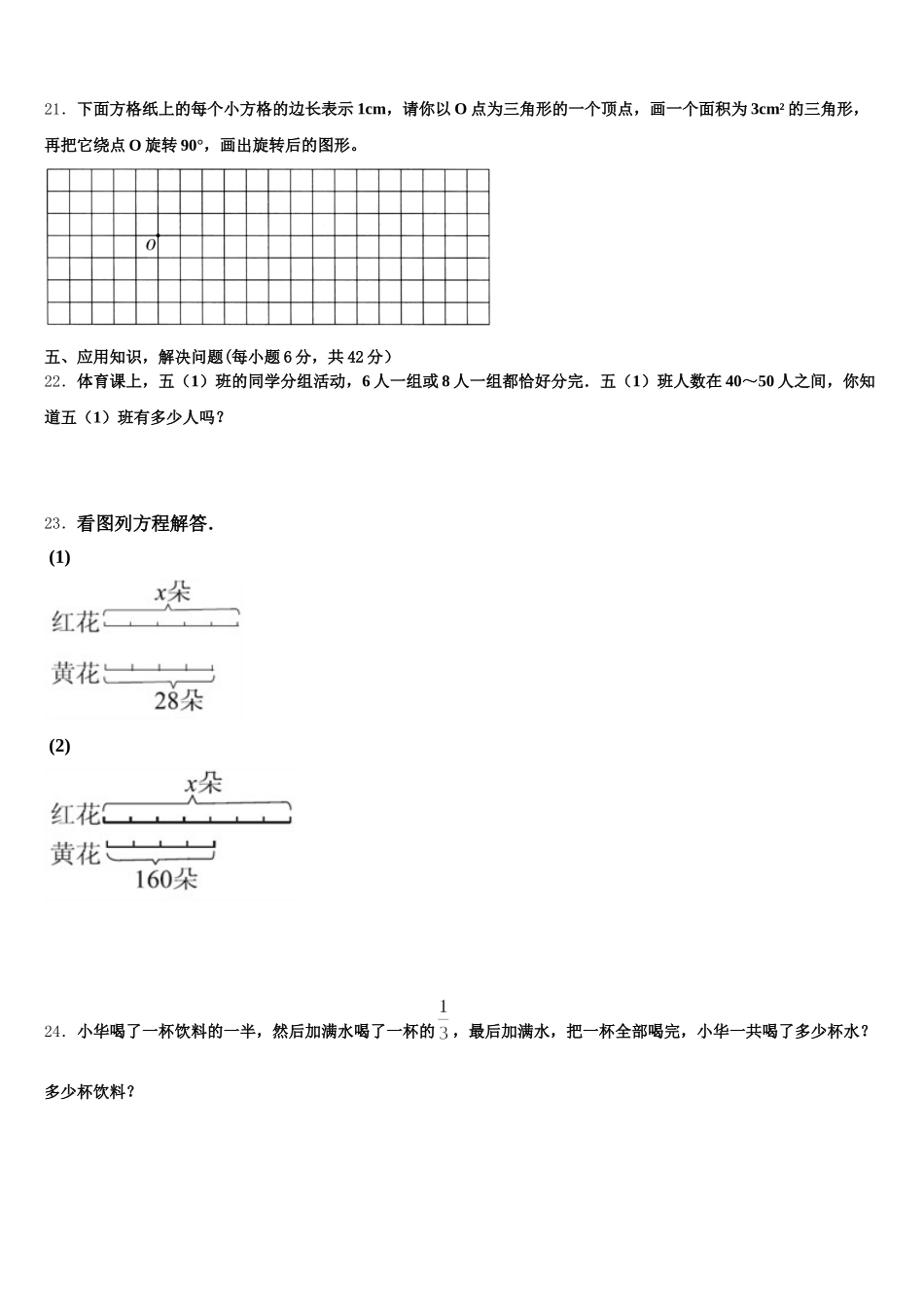 2026届云南省德宏傣族景颇族自治州瑞丽市数学五下期末检测模拟试题含答案_第3页
