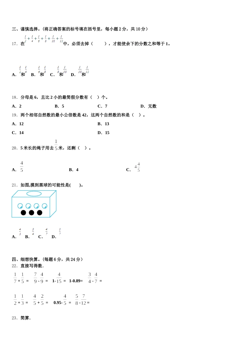 云南省文山壮族苗族自治州丘北县2025-2026学年五年级数学第二学期期末调研试题含答案_第2页